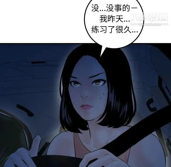 与学姐的那些事 第37话 第133页