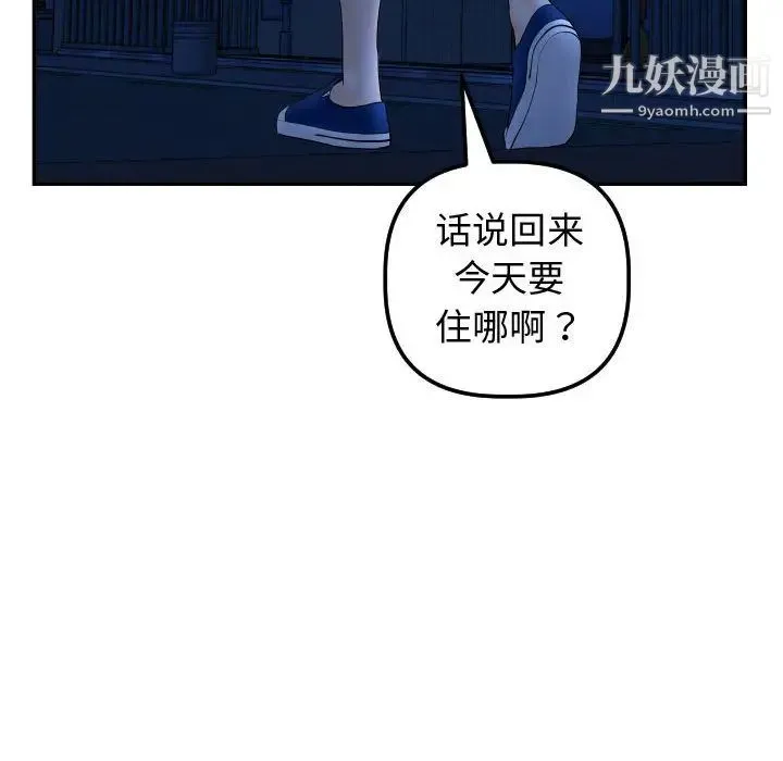 与学姐的那些事 第37话 第121页