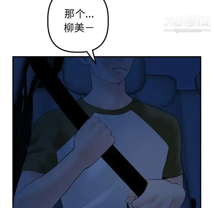 与学姐的那些事 第37话 第131页