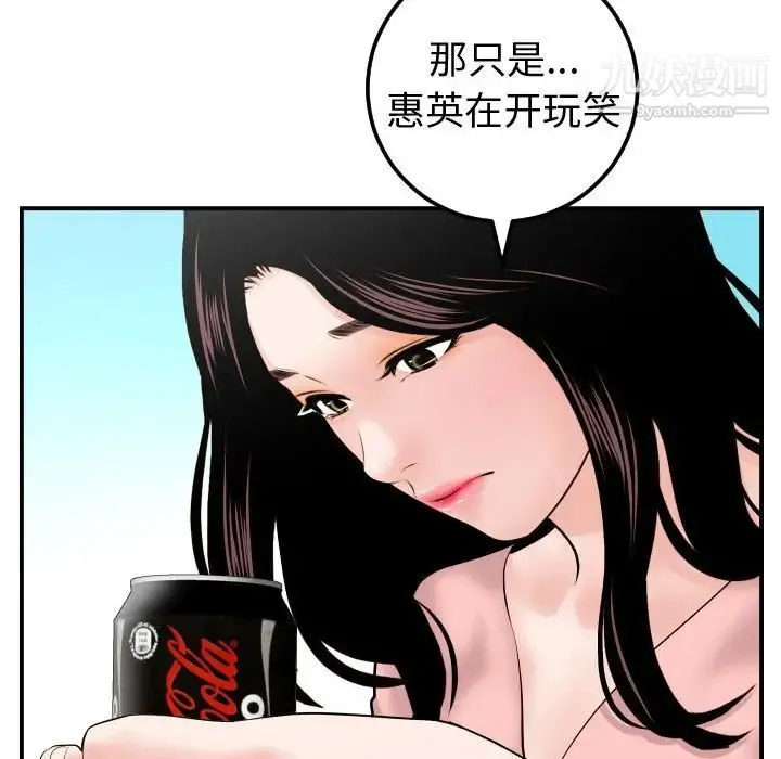 与学姐的那些事 第37话 第87页