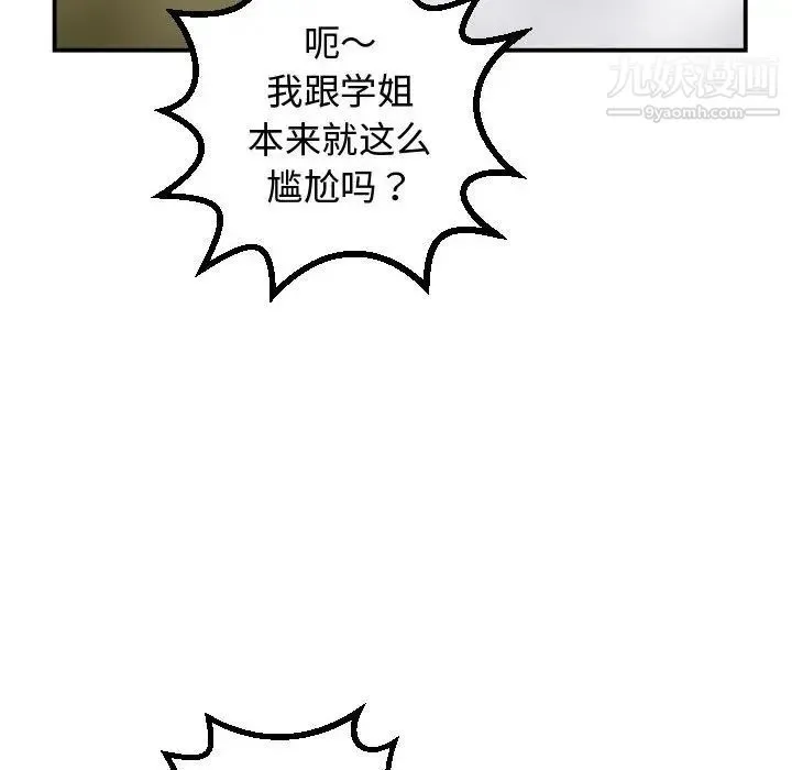 与学姐的那些事 第37话 第93页