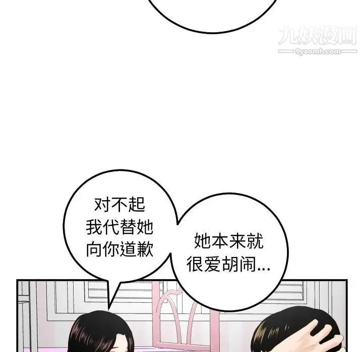 与学姐的那些事 第37话 第81页