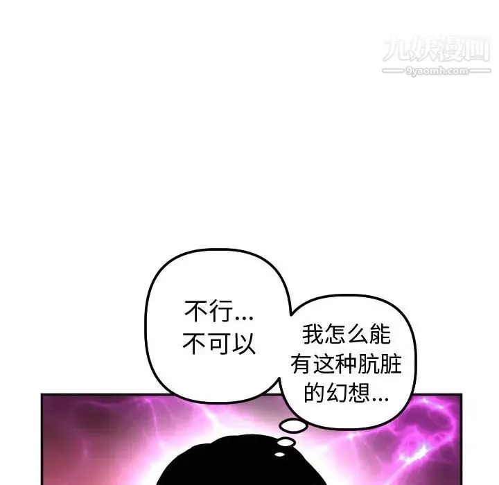 与学姐的那些事 第37话 第64页