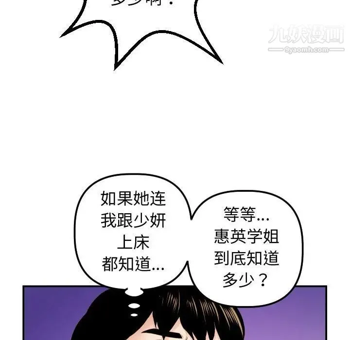 与学姐的那些事 第37话 第79页
