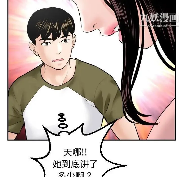 与学姐的那些事 第37话 第78页
