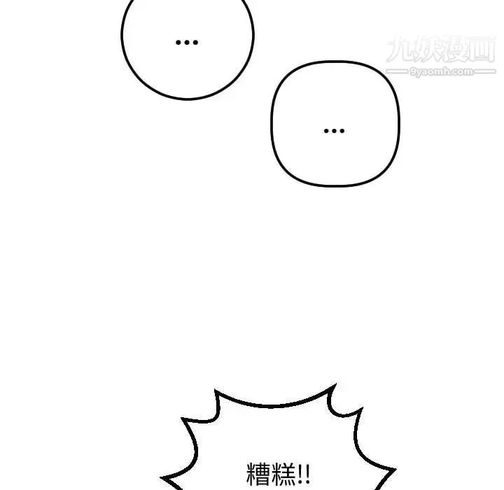 与学姐的那些事 第37话 第91页