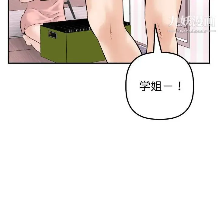 与学姐的那些事 第37话 第112页