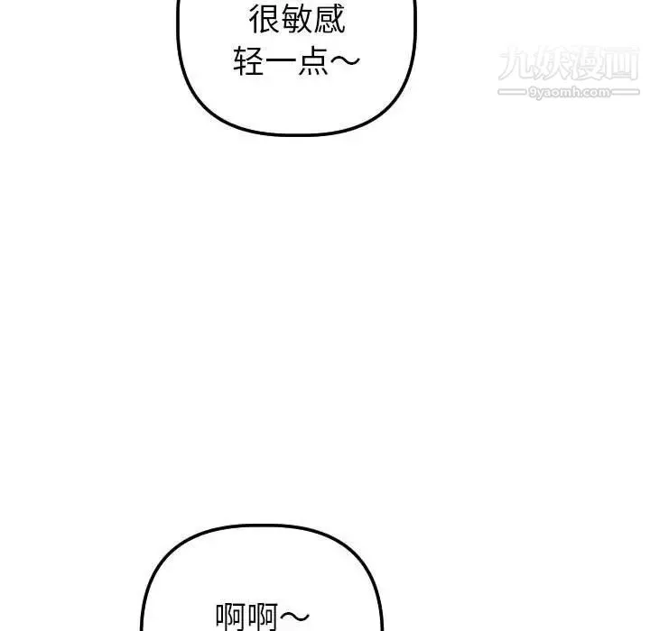 与学姐的那些事 第37话 第28页