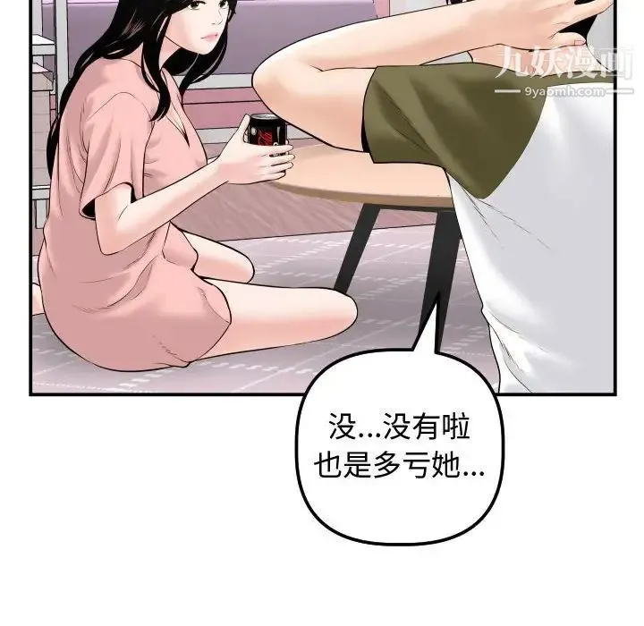 与学姐的那些事 第37话 第82页