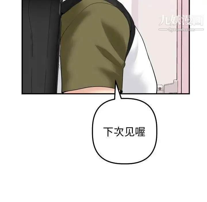 与学姐的那些事 第37话 第114页