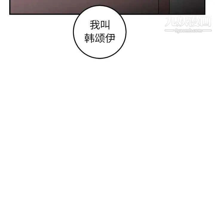 与学姐的那些事 第49话 第101页
