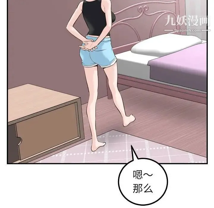 与学姐的那些事 第49话 第93页