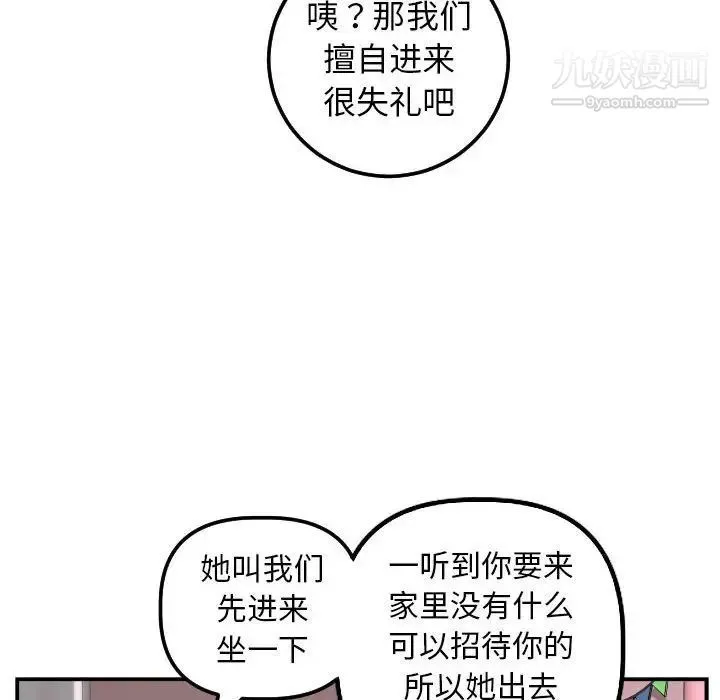 与学姐的那些事 第49话 第67页