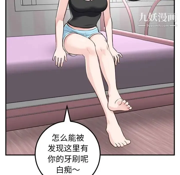 与学姐的那些事 第49话 第91页