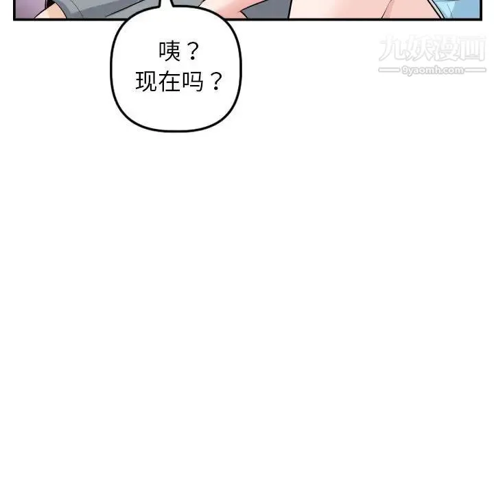 与学姐的那些事 第49话 第82页