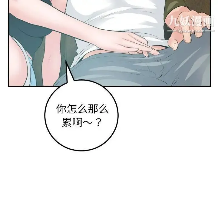 与学姐的那些事 第49话 第43页
