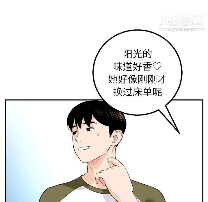 与学姐的那些事 第49话 第73页