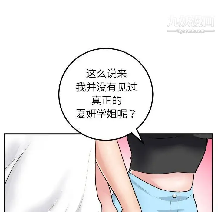 与学姐的那些事 第49话 第59页