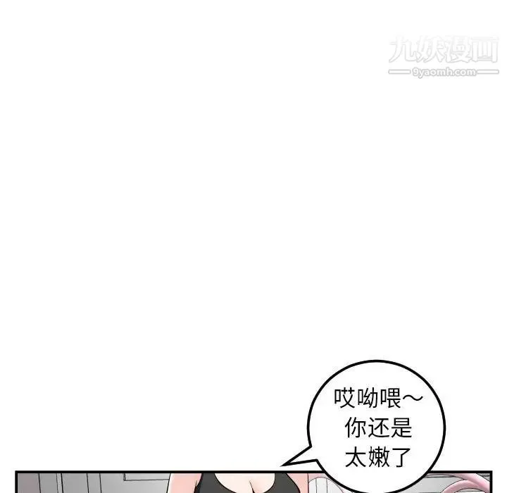 与学姐的那些事 第49话 第90页