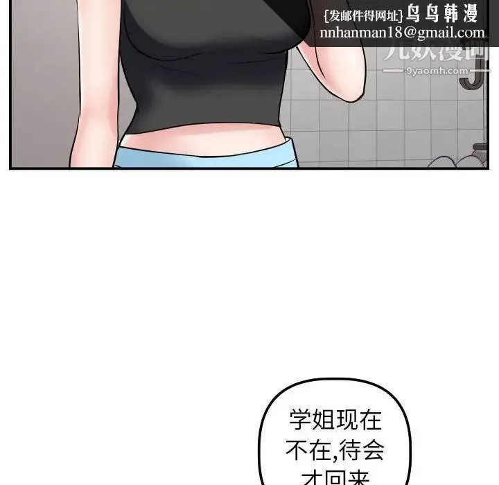 与学姐的那些事 第49话 第65页