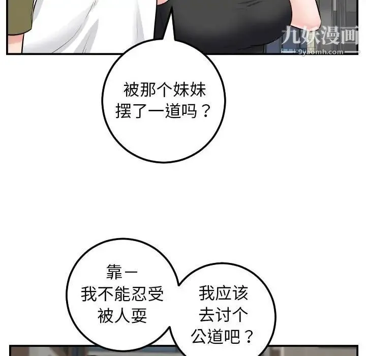 与学姐的那些事 第49话 第55页