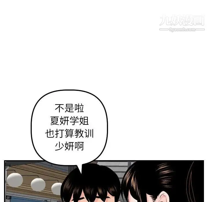 与学姐的那些事 第49话 第57页