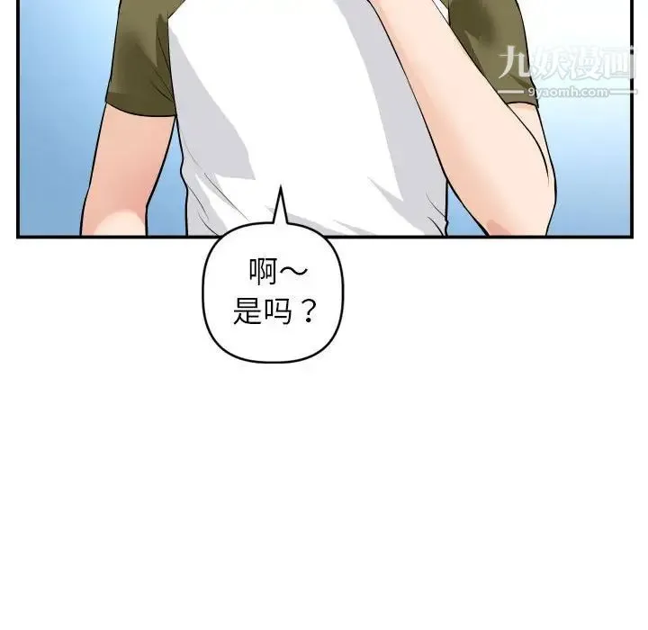 与学姐的那些事 第49话 第74页