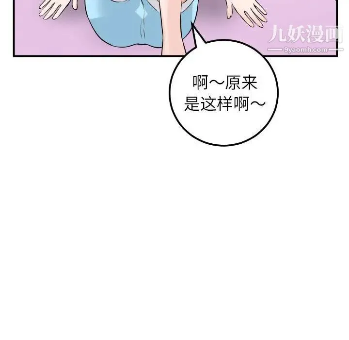 与学姐的那些事 第49话 第78页
