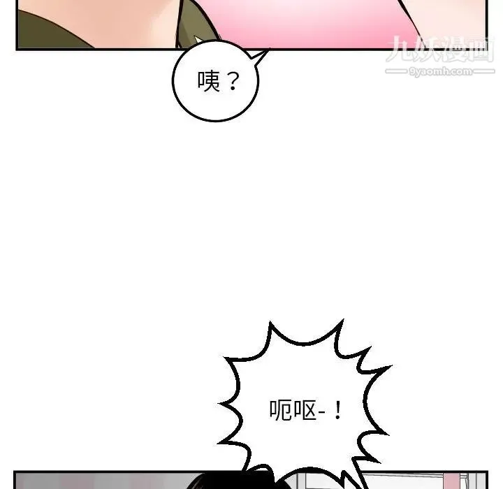 与学姐的那些事 第49话 第84页