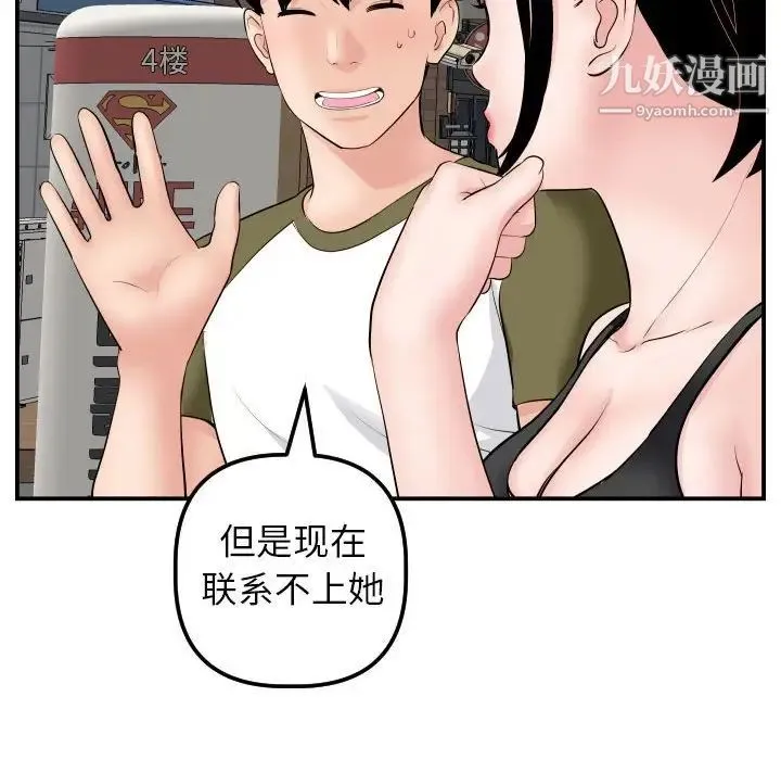 与学姐的那些事 第49话 第58页