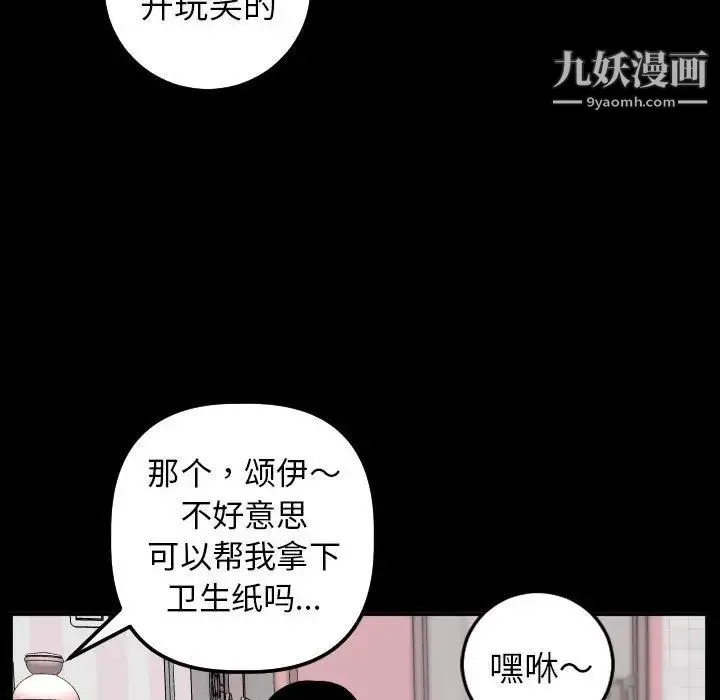 与学姐的那些事 第49话 第117页