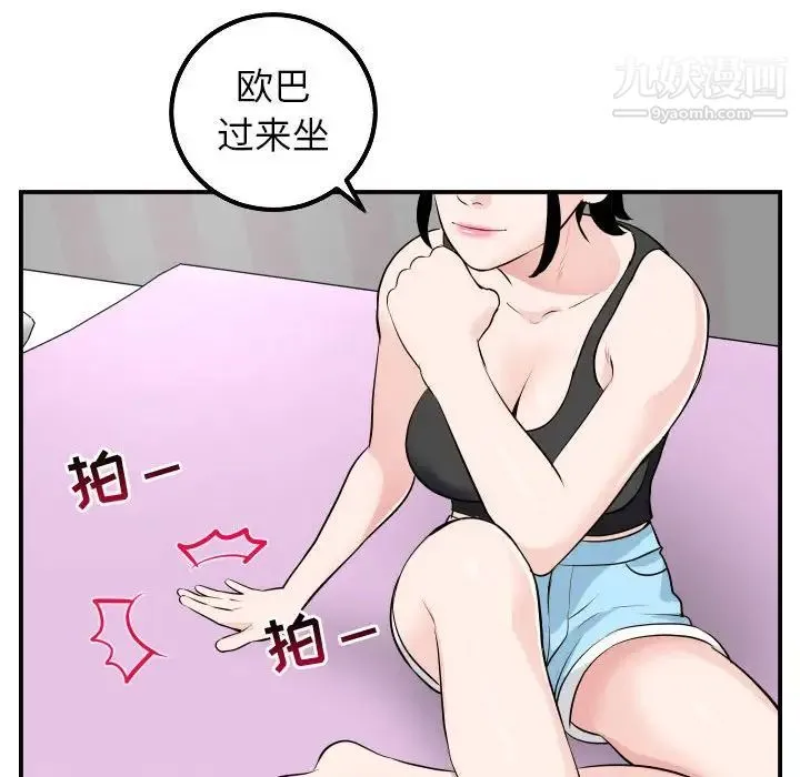 与学姐的那些事 第49话 第79页