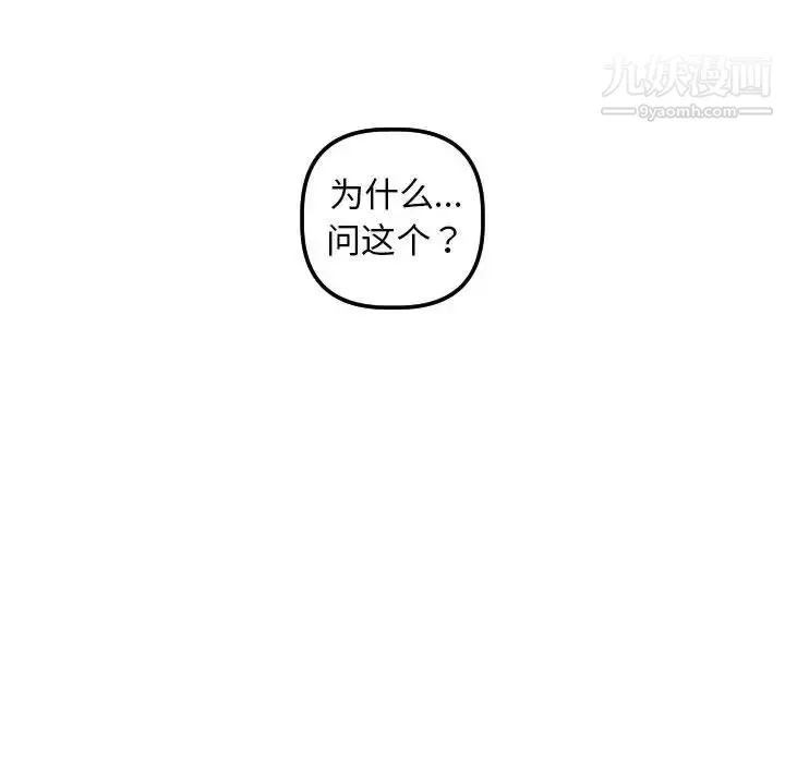 与学姐的那些事 第49话 第63页