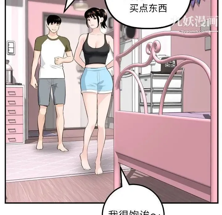 与学姐的那些事 第49话 第68页