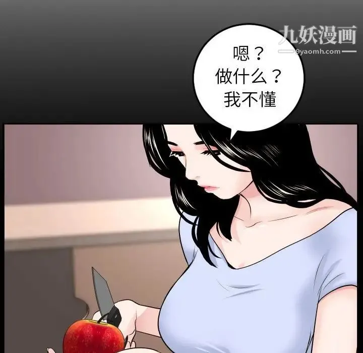 与学姐的那些事 第49话 第110页