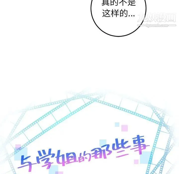 与学姐的那些事 第49话 第7页