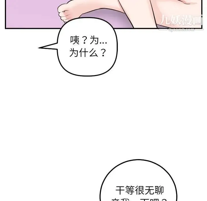 与学姐的那些事 第49话 第80页