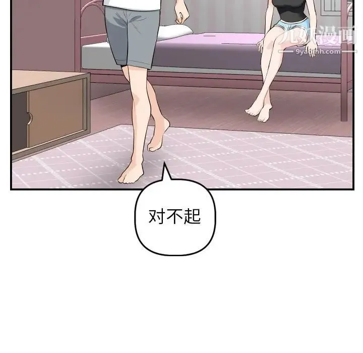 与学姐的那些事 第49话 第89页