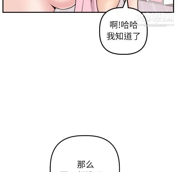 与学姐的那些事 第49话 第16页