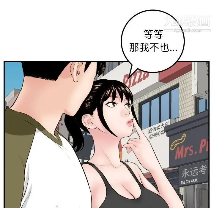 与学姐的那些事 第49话 第54页