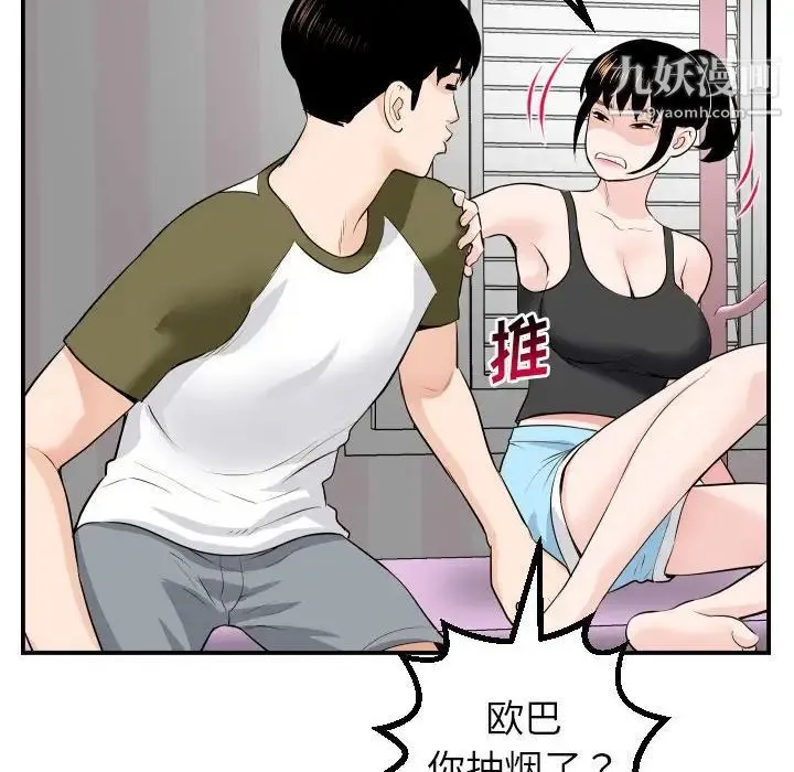 与学姐的那些事 第49话 第85页