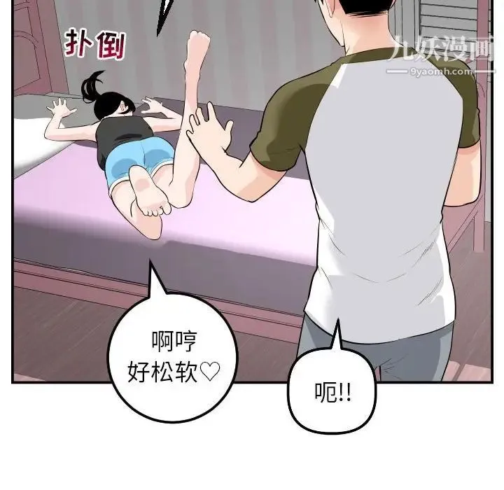 与学姐的那些事 第49话 第70页