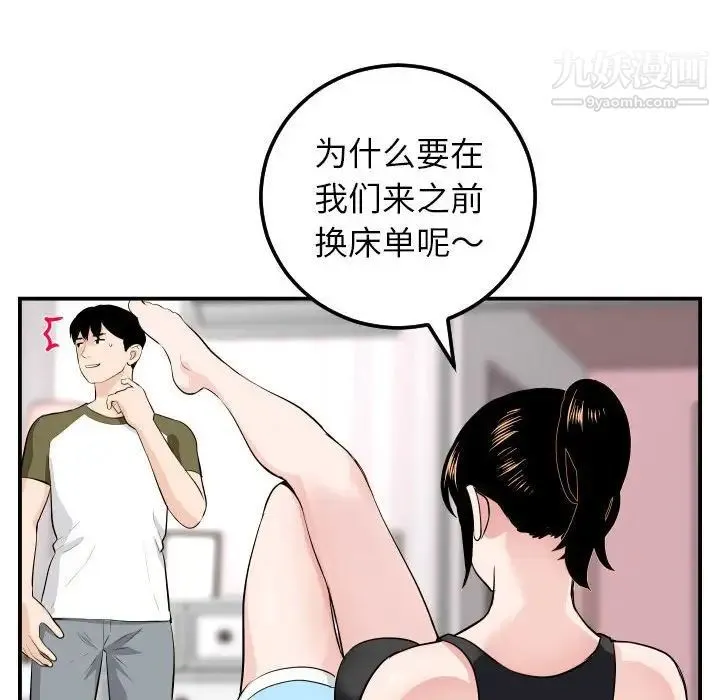 与学姐的那些事 第49话 第75页