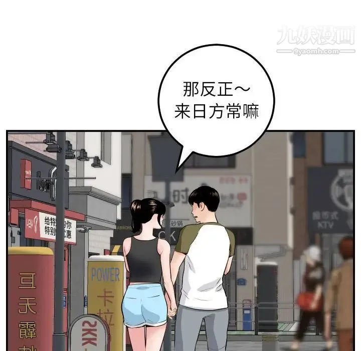 与学姐的那些事 第49话 第61页