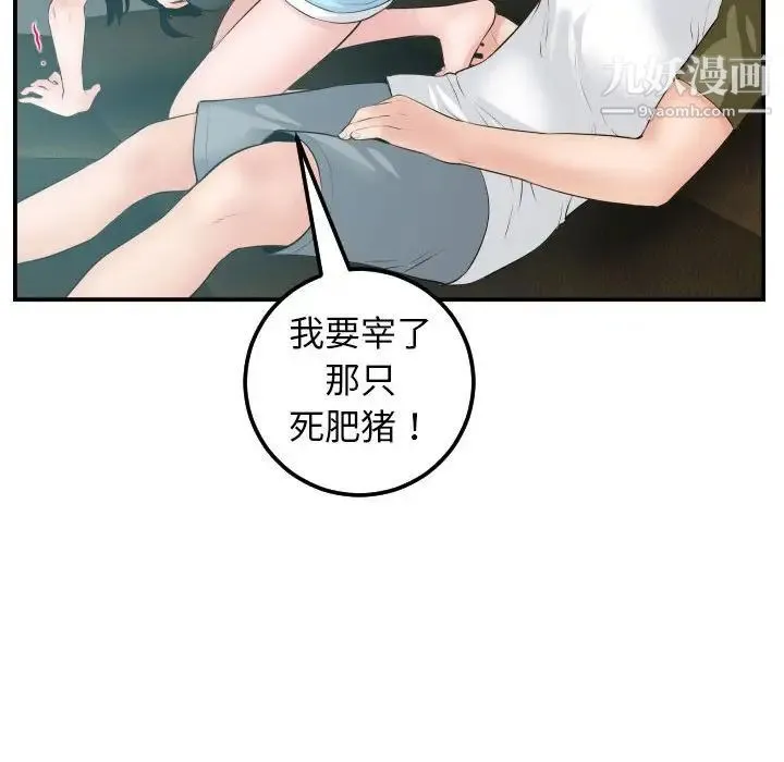 与学姐的那些事 第49话 第50页