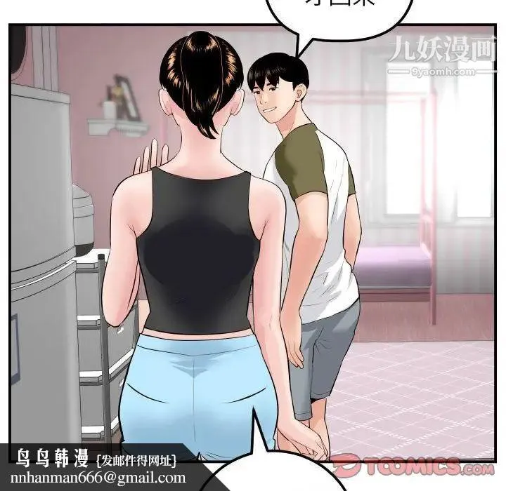 与学姐的那些事 第49话 第66页