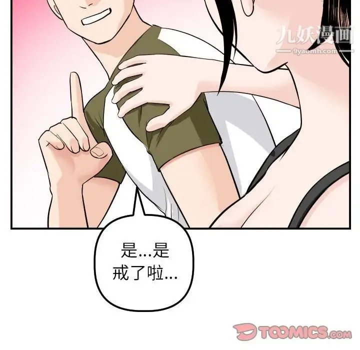 与学姐的那些事 第49话 第87页