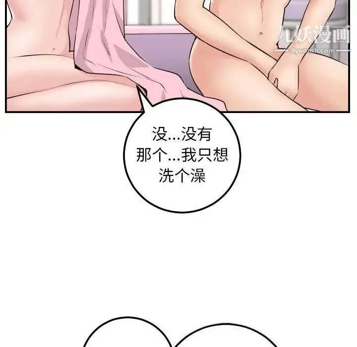 与学姐的那些事 第49话 第14页