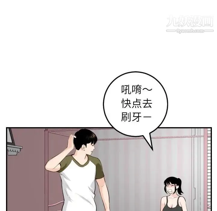 与学姐的那些事 第49话 第88页