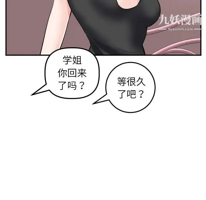 与学姐的那些事 第49话 第97页